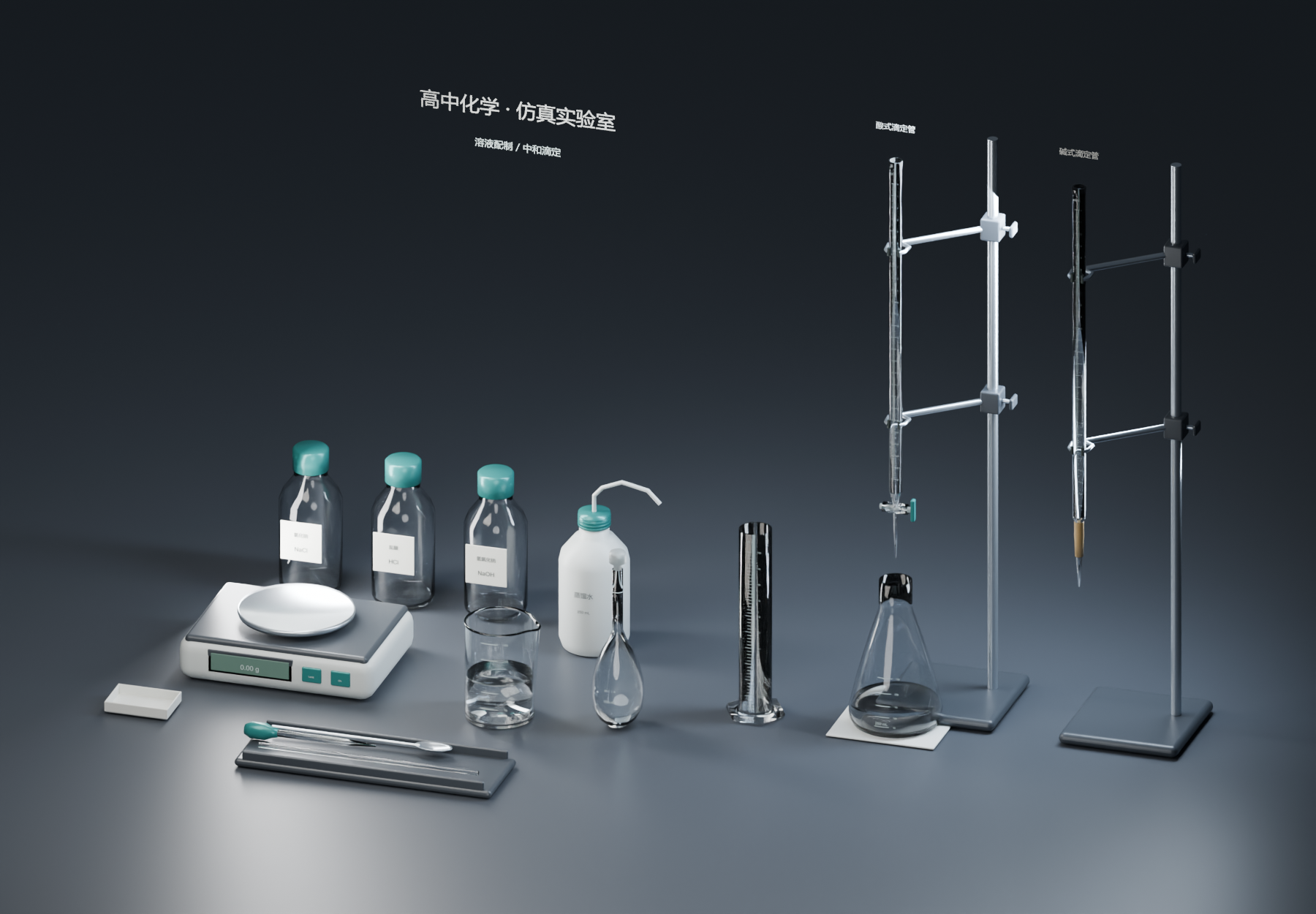 化学实验器材 Blender 渲染预览